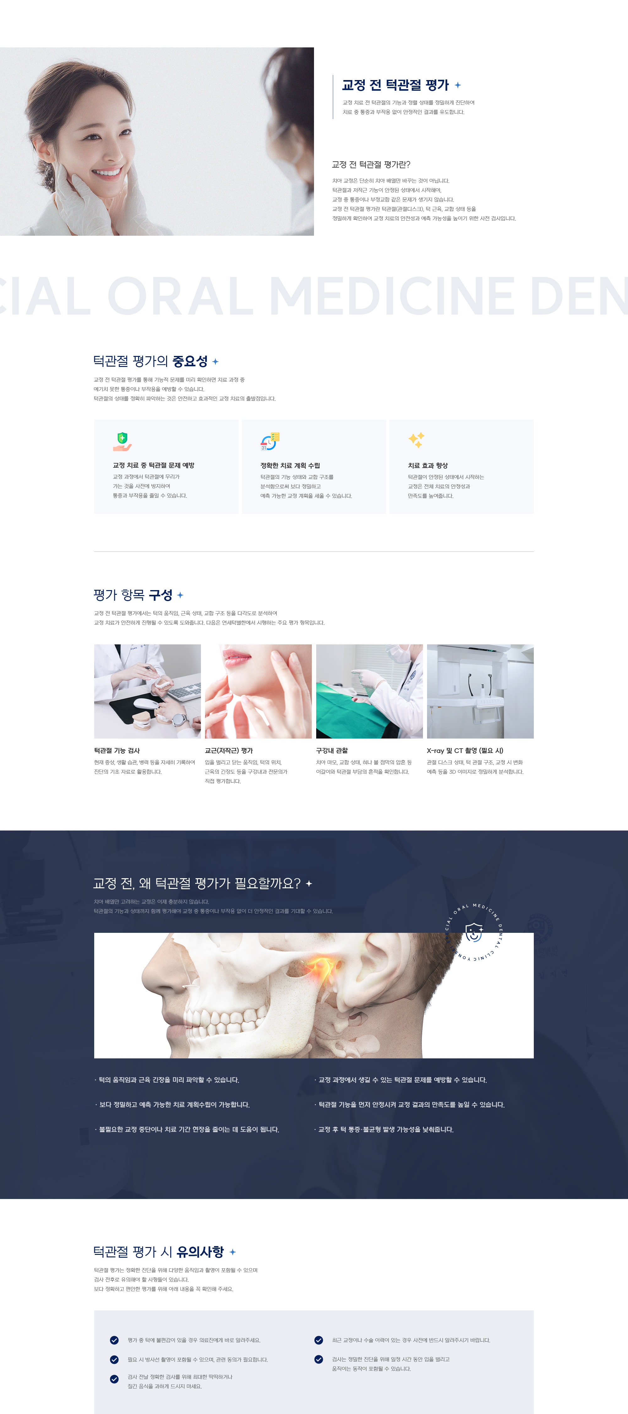 교정 전 턱관절 평가