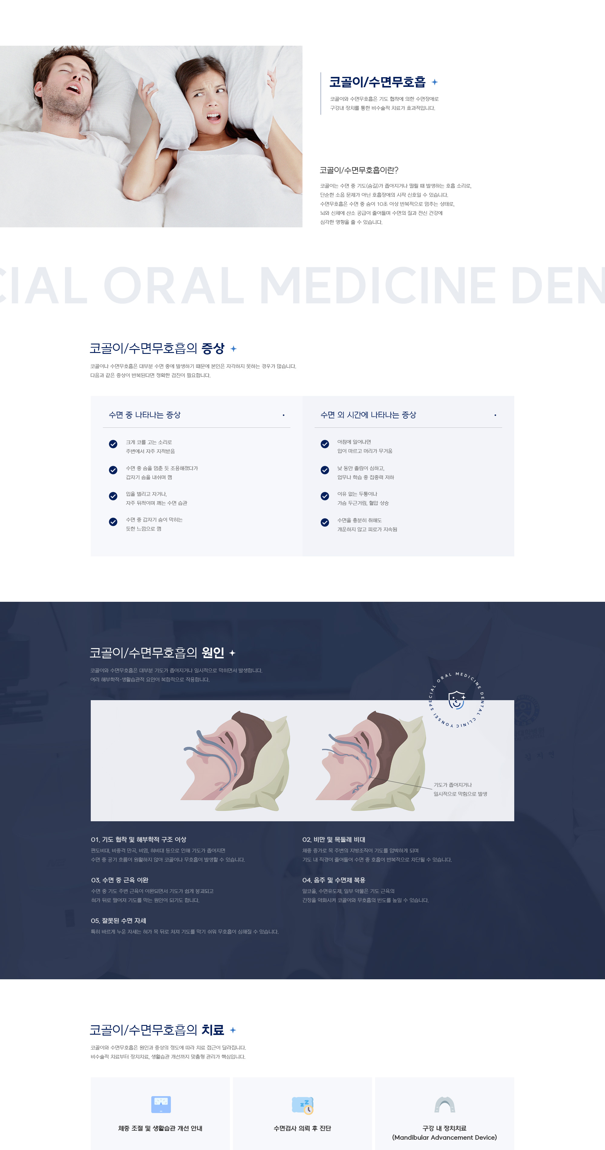 코골이/수면무호흡